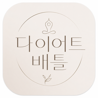 다이어트배틀 로고